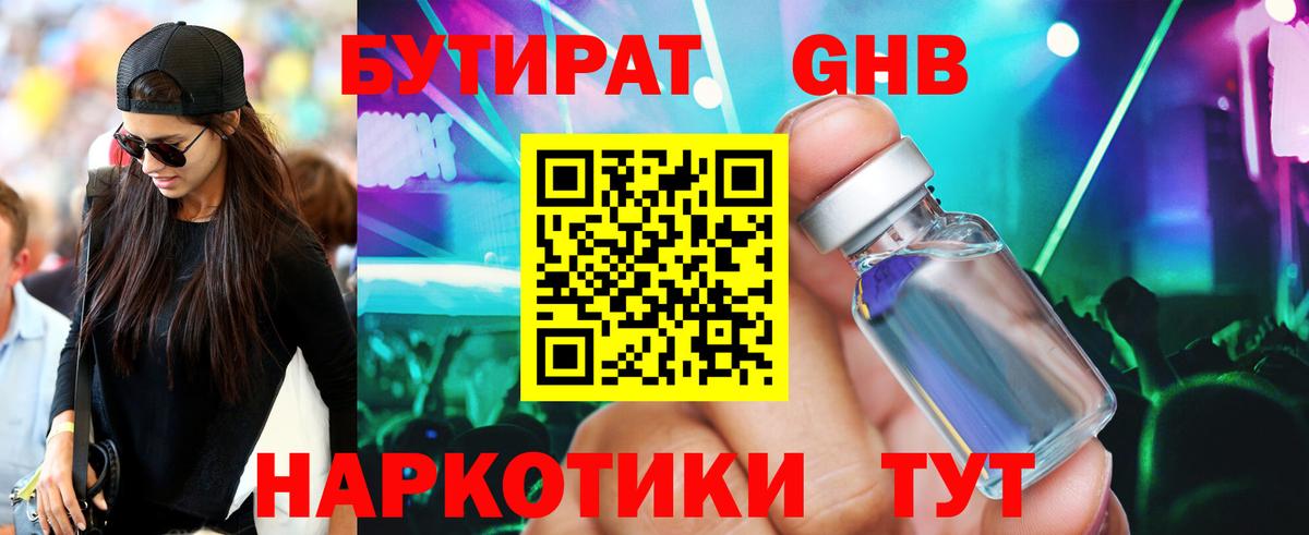 Бутират  Вход с VPN  Сертолово  БУТИРАТ жидкий экстази 