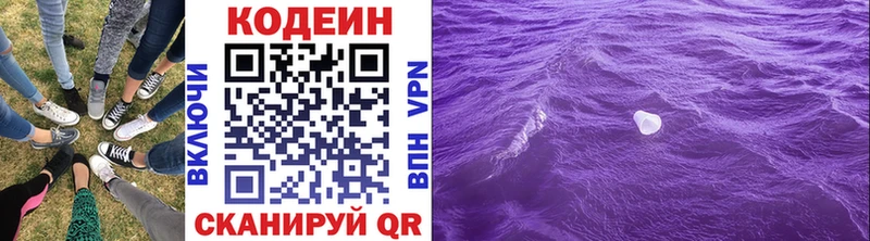 Codein напиток Lean (лин)  Сертолово 