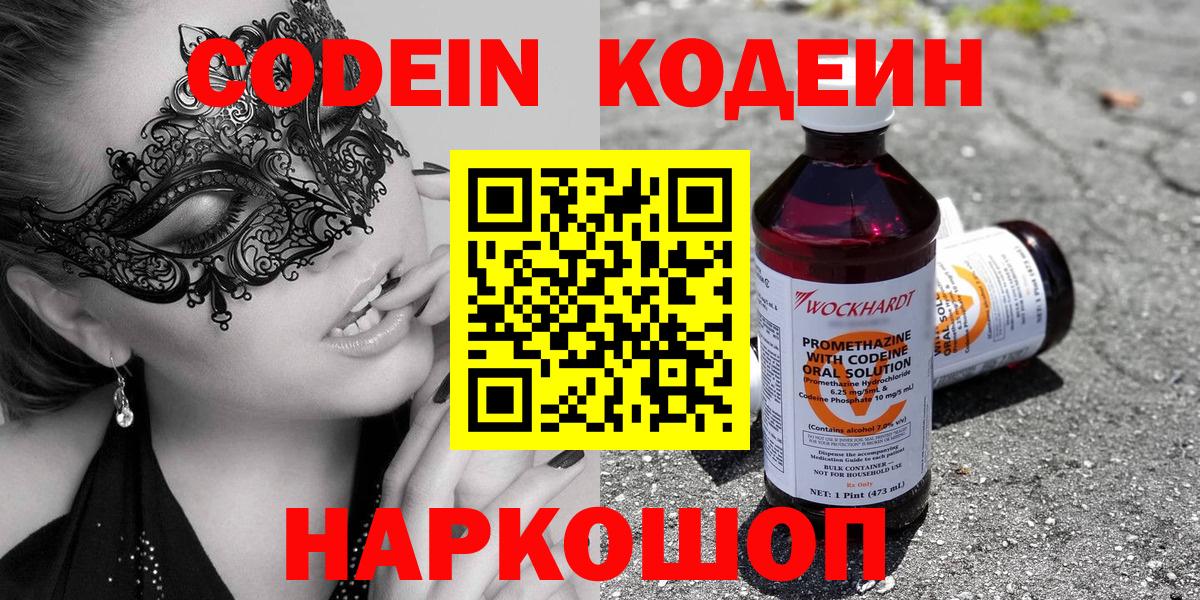 Сертолово  Codein Purple Drank  Вход с VPN 