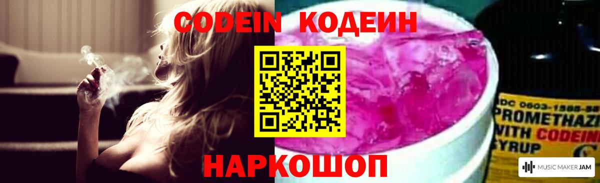 Кодеин напиток Lean (лин)  Сертолово 