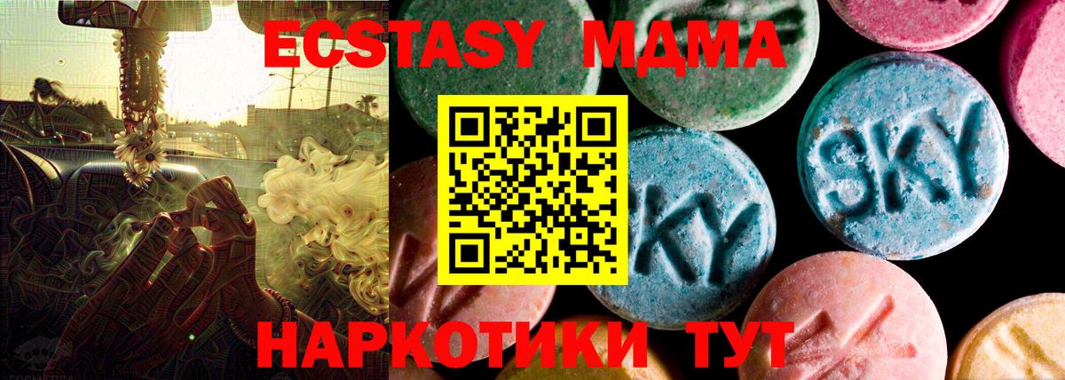 Экстази 280 MDMA  Экстази  omg ссылки  Ecstasy MDMA  Вход с VPN  Сертолово 
