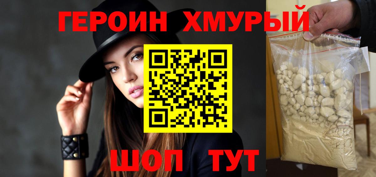 Героин герыч Сертолово