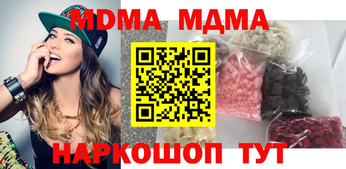 МДМА молли  Сертолово  MDMA молли 