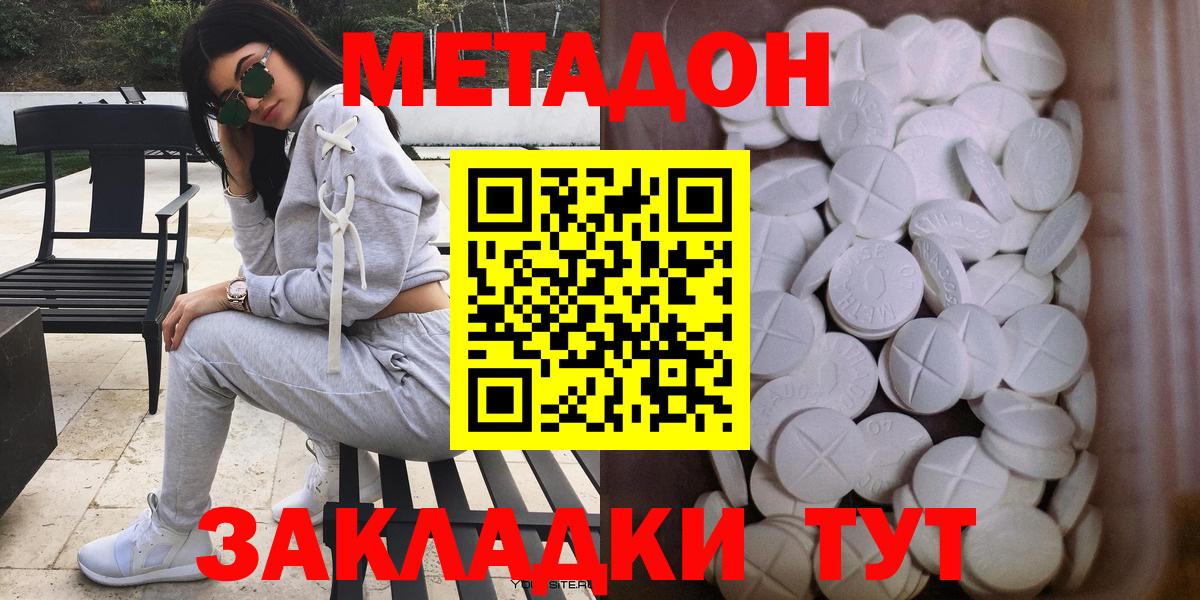 МЕТАДОН methadone  Сертолово  МЕТАДОН кристалл 