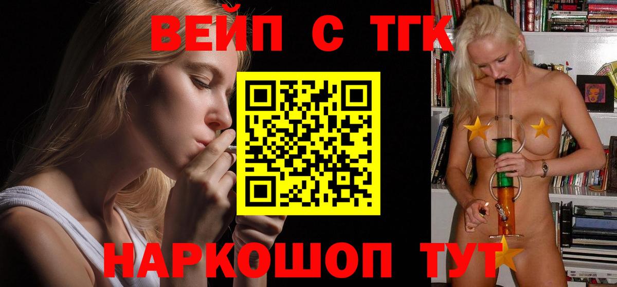ТГК вейп Сертолово